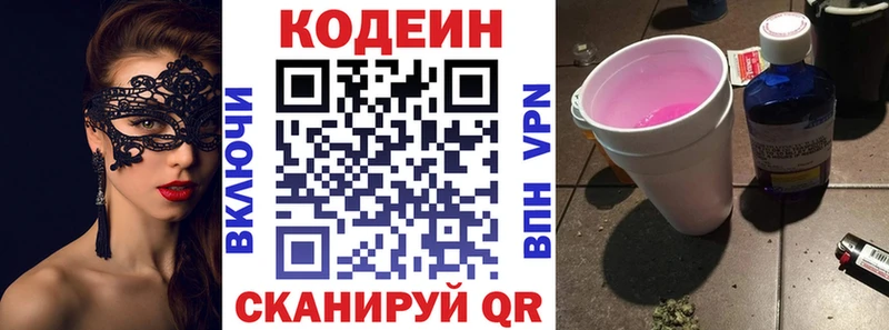 Кодеин Purple Drank  купить закладку  Родники 