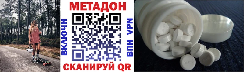 МЕТАДОН methadone  купить наркоту  Родники 